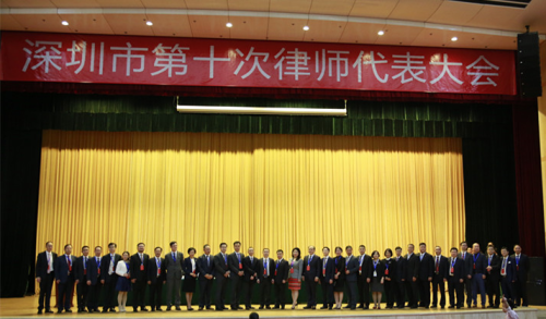 马成律师受邀参加深圳市第十次律师代表大会